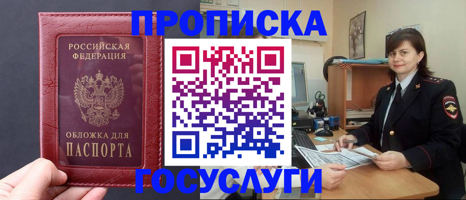 прописка штамп в Первоуральске