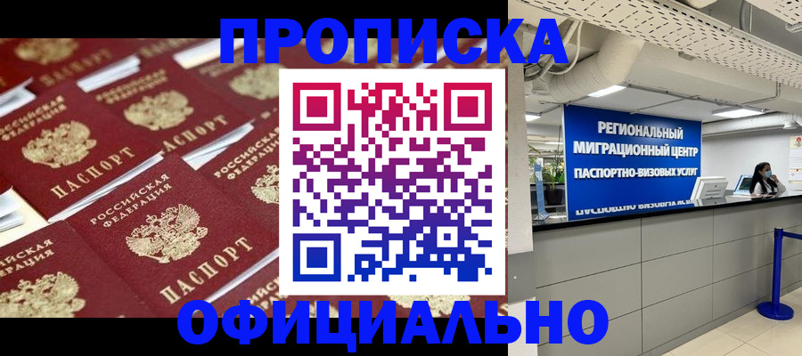 прописка для военкомата в Первоуральске