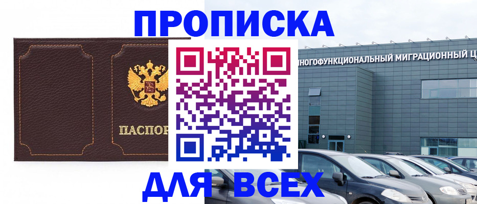 прописка 2025 в Первоуральске