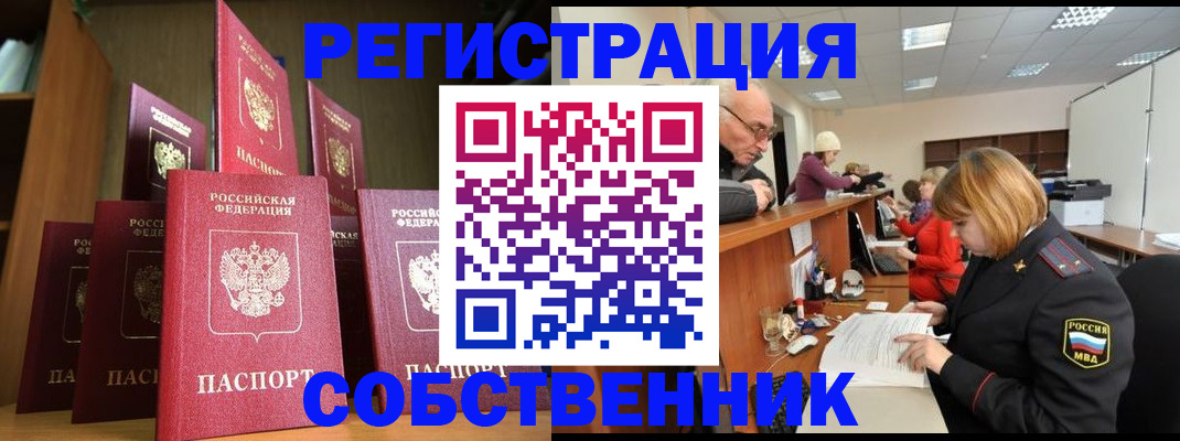 прописка регистрация в Первоуральске